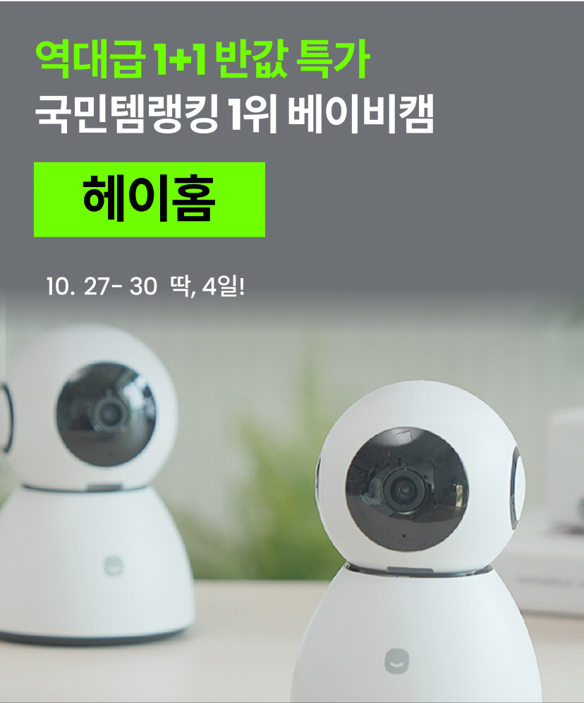 헤이홈 기획전 1 (7).png